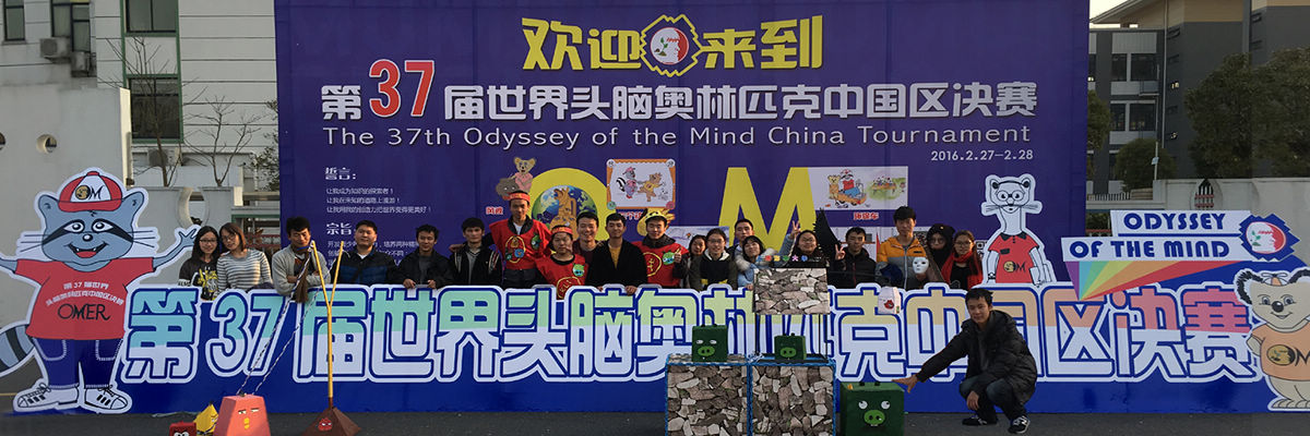 奔跑中的创新——上海海事大学学子勇夺第37届世界头脑奥林匹克中国区决赛《承压两次的结构》赛题一等奖并代表国家赴美参赛