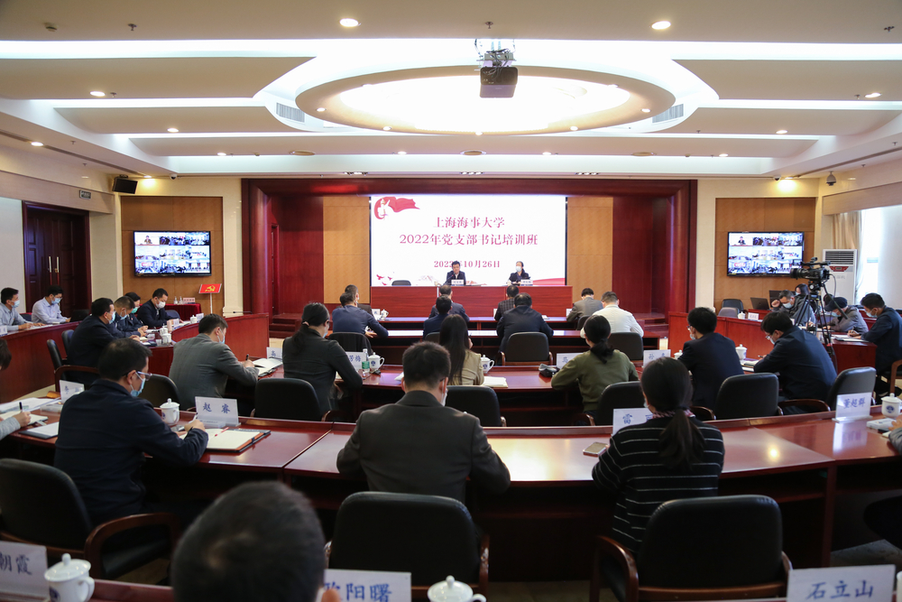 2022年党支部书记培训班开班式