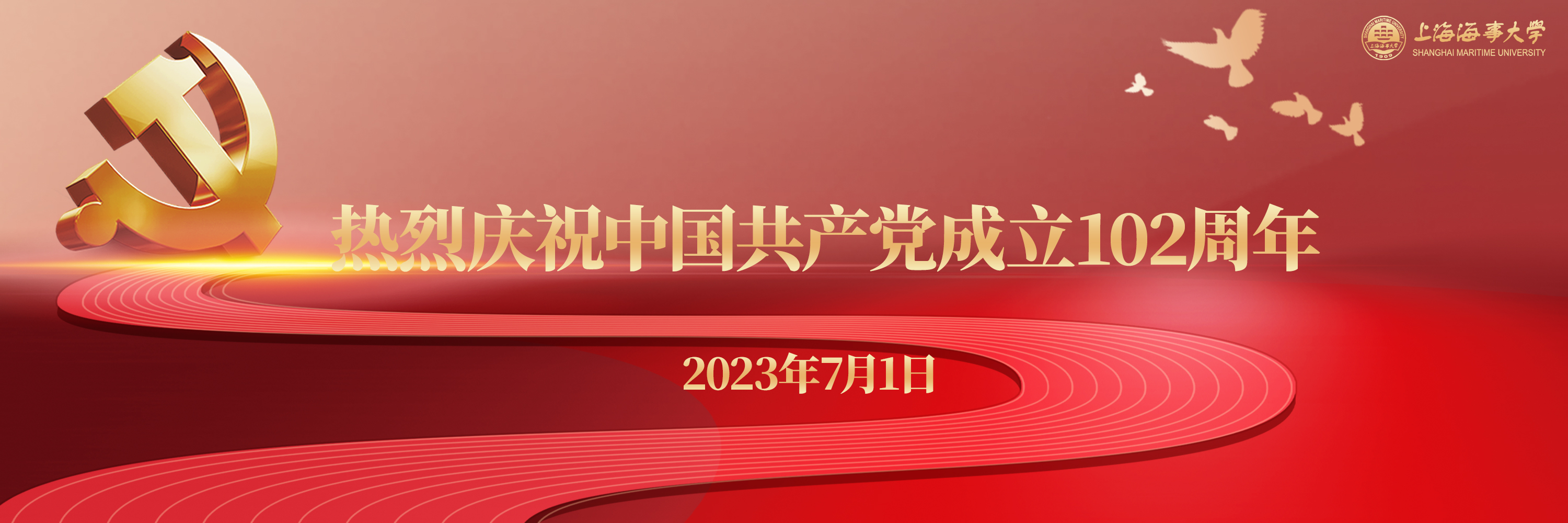 热烈庆祝中国共产党成立102周年