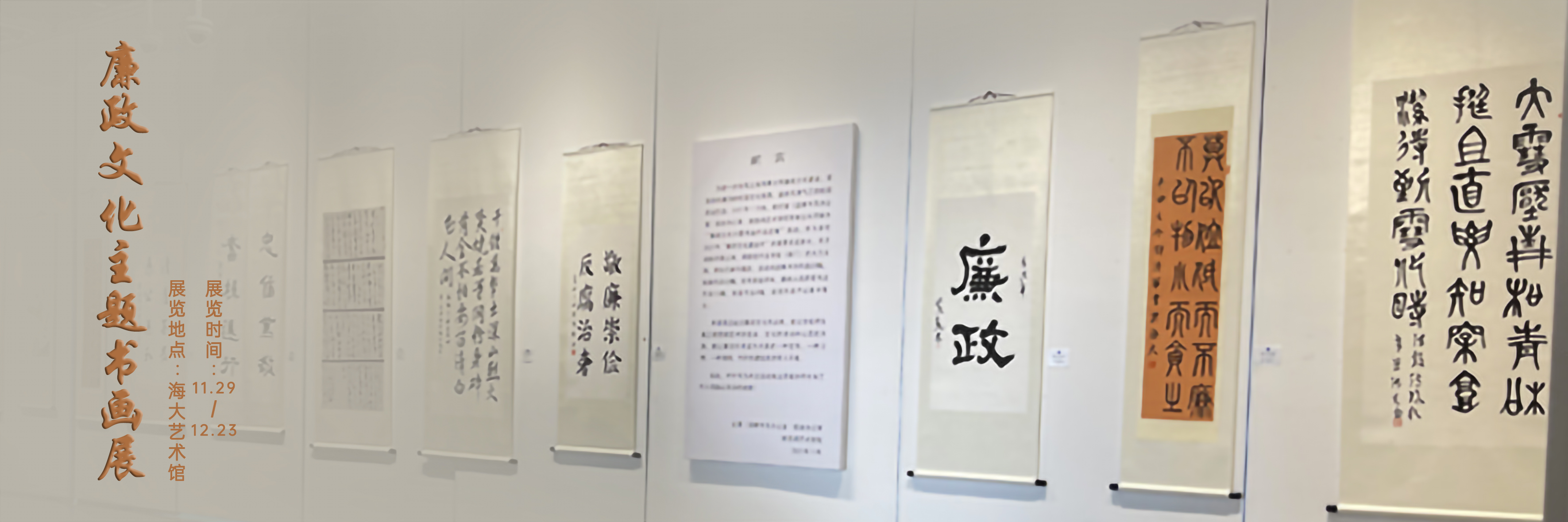 廉政文化主题书画展