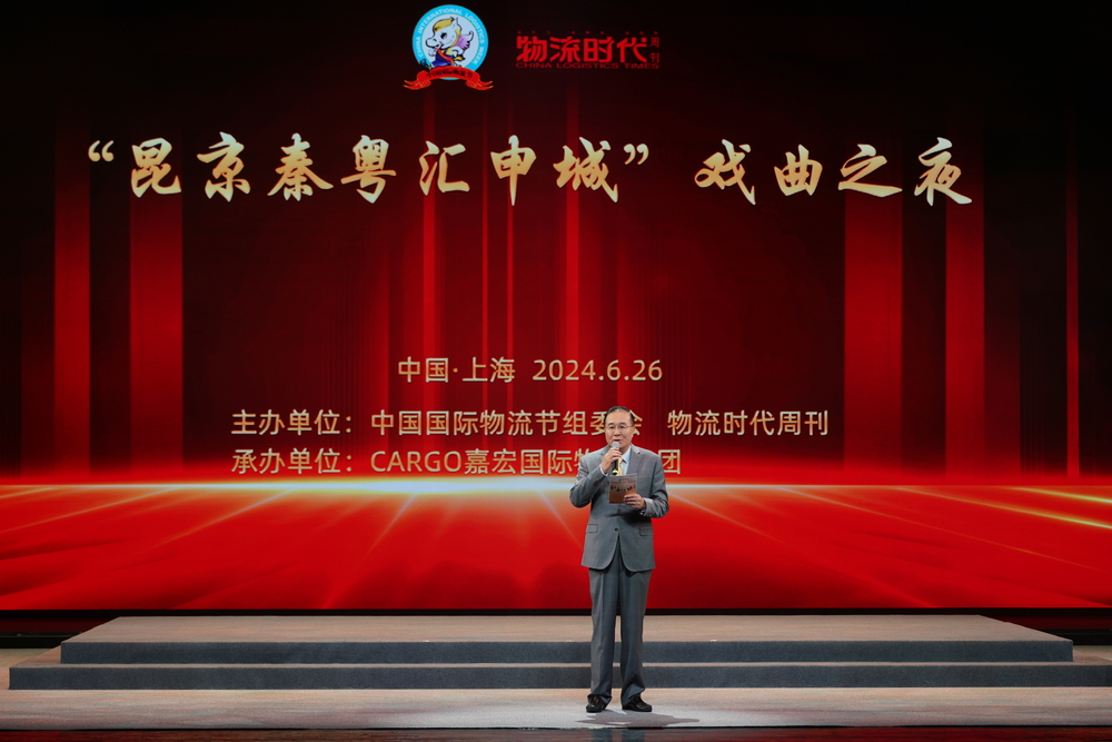 中国国际物流节戏曲义演唱响百年舞台 超六百万善款助力上海海事大学教育事业发展