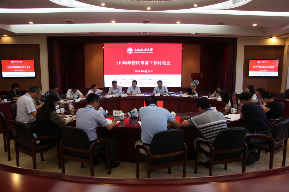 上海海事大学召开110周年校庆筹备工作会