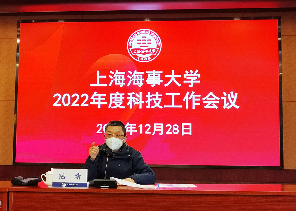 学校举行2022年度科技工作会议