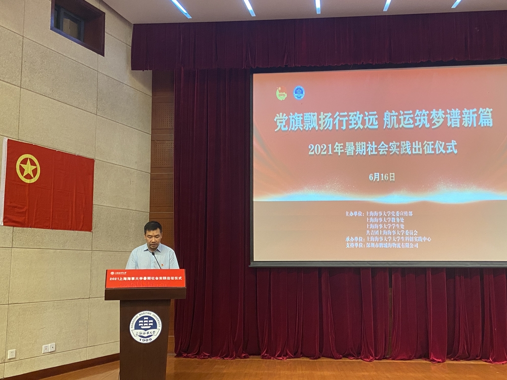 学校举行2021年暑期社会实践出征仪式