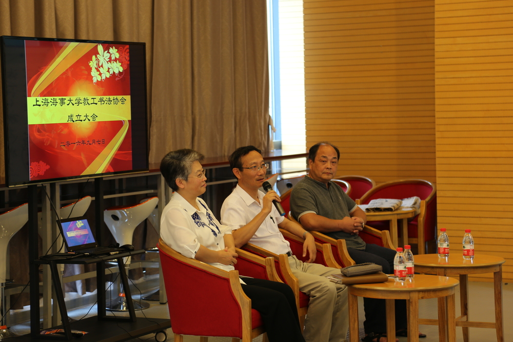 上海海事大学教工书法协会成立