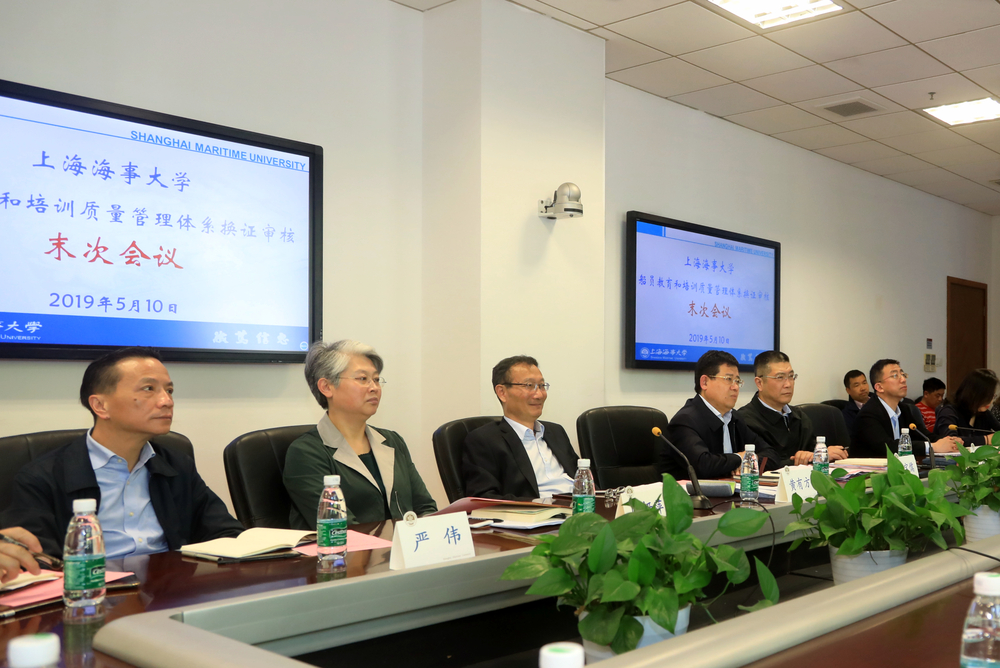 船员教育和培训质量体系换证审核末次会议