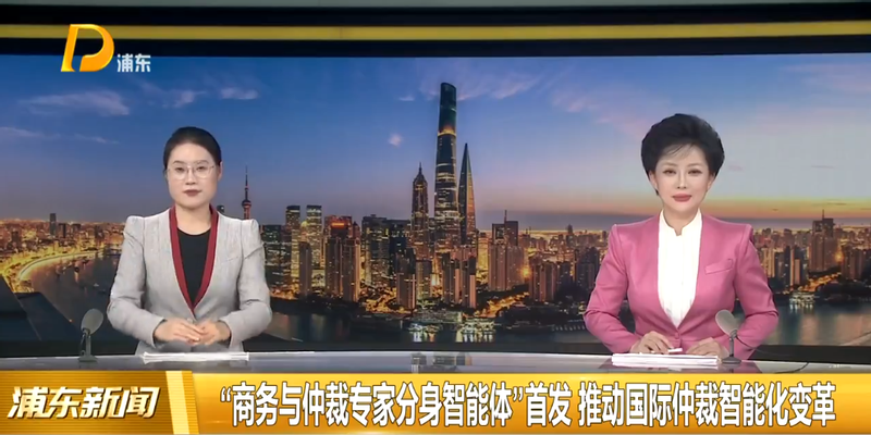 “商务与仲裁专家分身智能体”首发 推动国际仲裁智能化变革