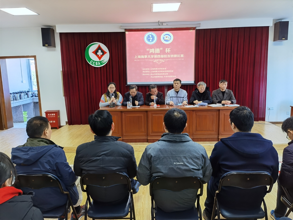 第四届校友桥牌比赛