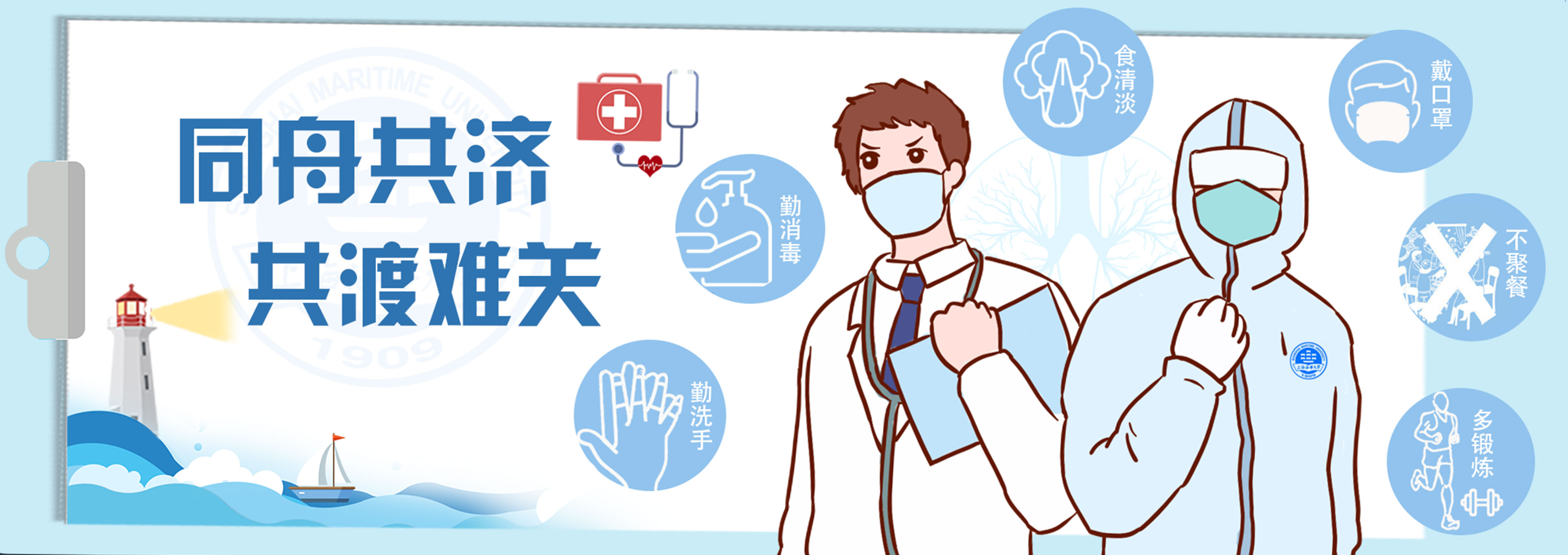 同舟共济 共渡难关