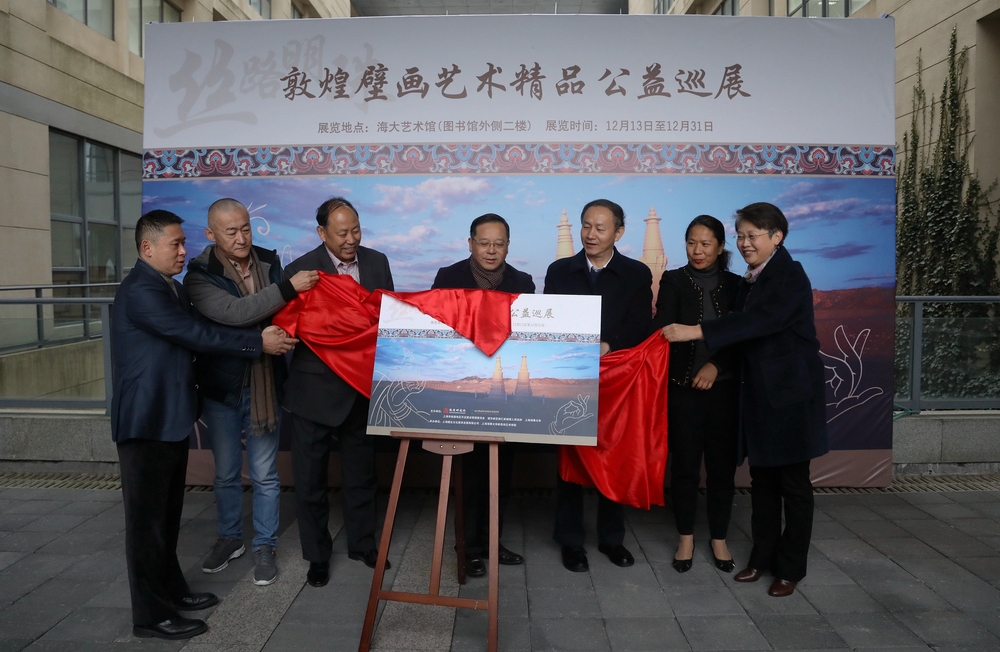 与会嘉宾共同为敦煌展揭幕