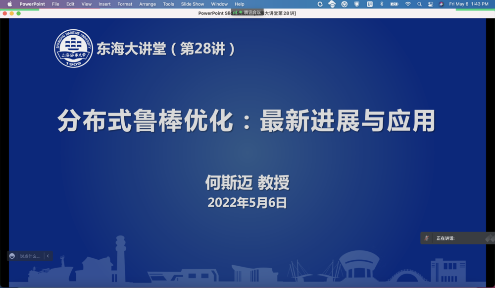 “东海大讲堂”第28讲开讲