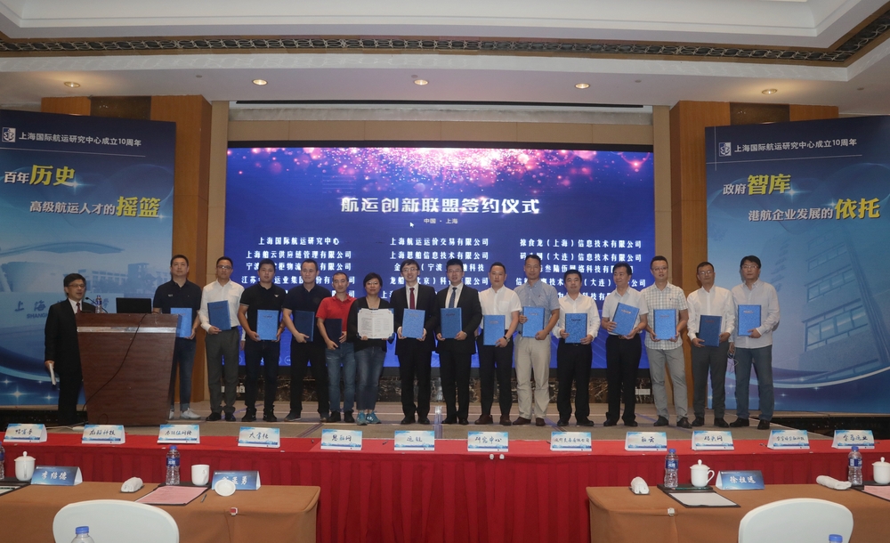 航运创新联盟签约仪式