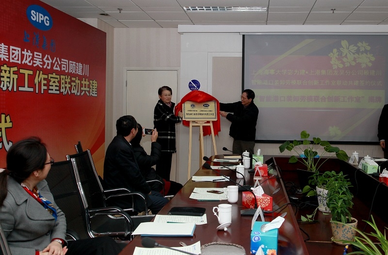 门妍萍副书记为智能港口装卸劳模联合创新工作室揭牌