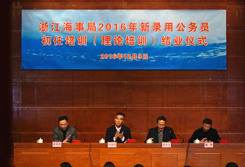 浙江海事局2016年新录用公务员理论培训结业仪式在我校举行