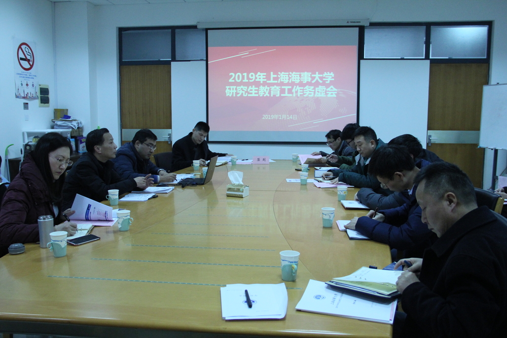 我校研究生院召开2019年工作务虚会议
