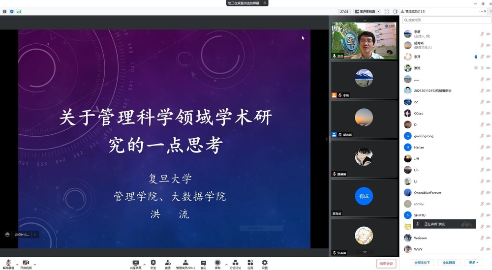 洪流教授应邀作题为“关于管理科学领域学术研究的一点思考”的学术报告