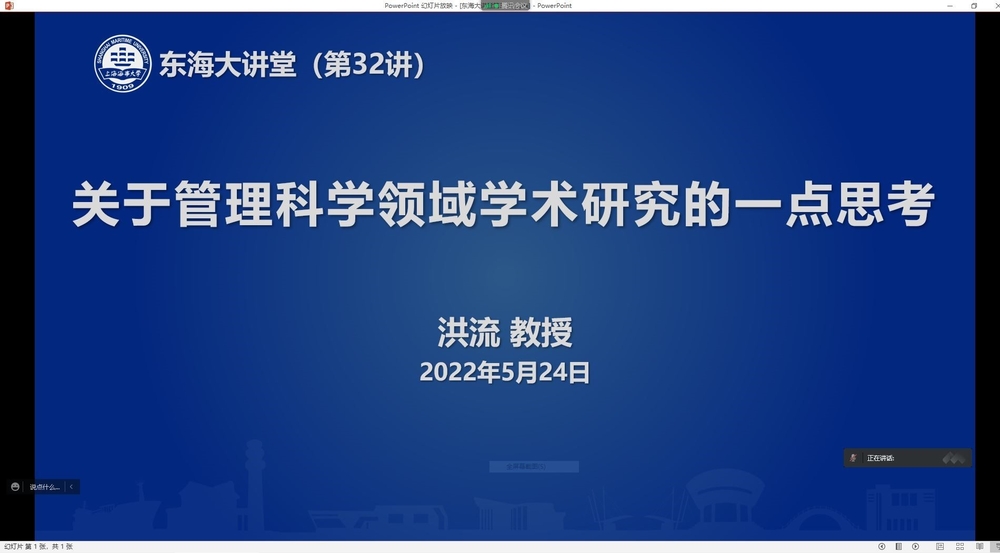 “东海大讲堂”第32讲开讲