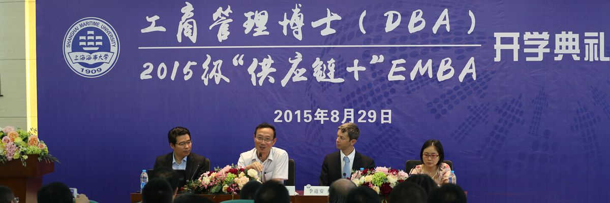 全国首个“供应链+”EMBA项目在上海高级国际航运学院开班