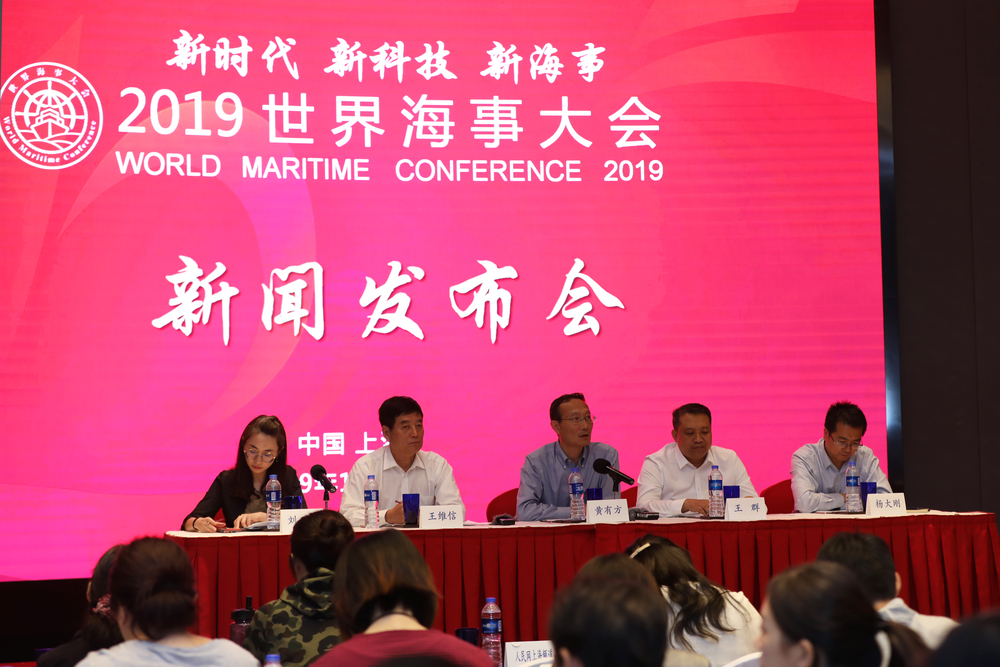 我校联合主办的首届世界海事大会新闻发布会在临港新片区举行