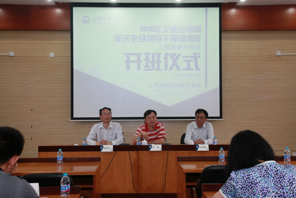 2016年交通运输部机关处级领导干部调训班在我校开班