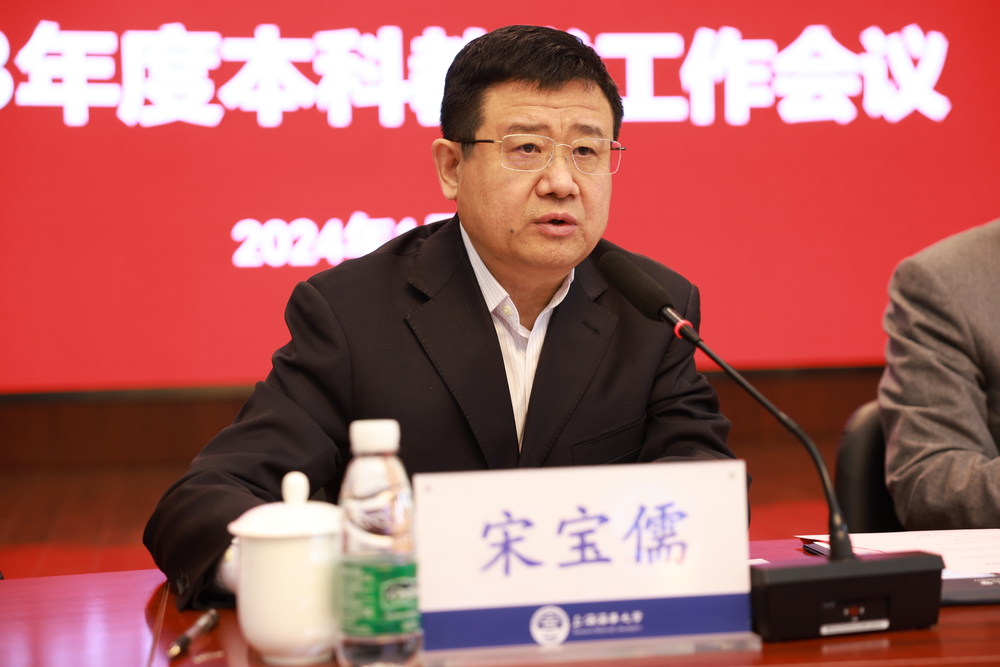 学校召开2023年度本科教学工作会议