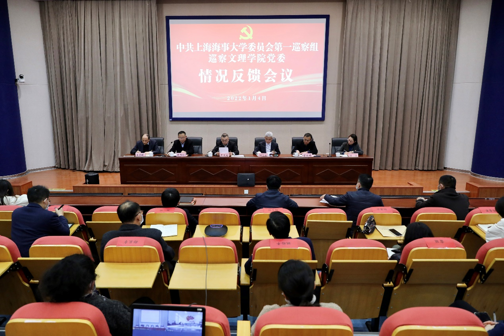 学校召开党委第五轮巡察情况反馈会