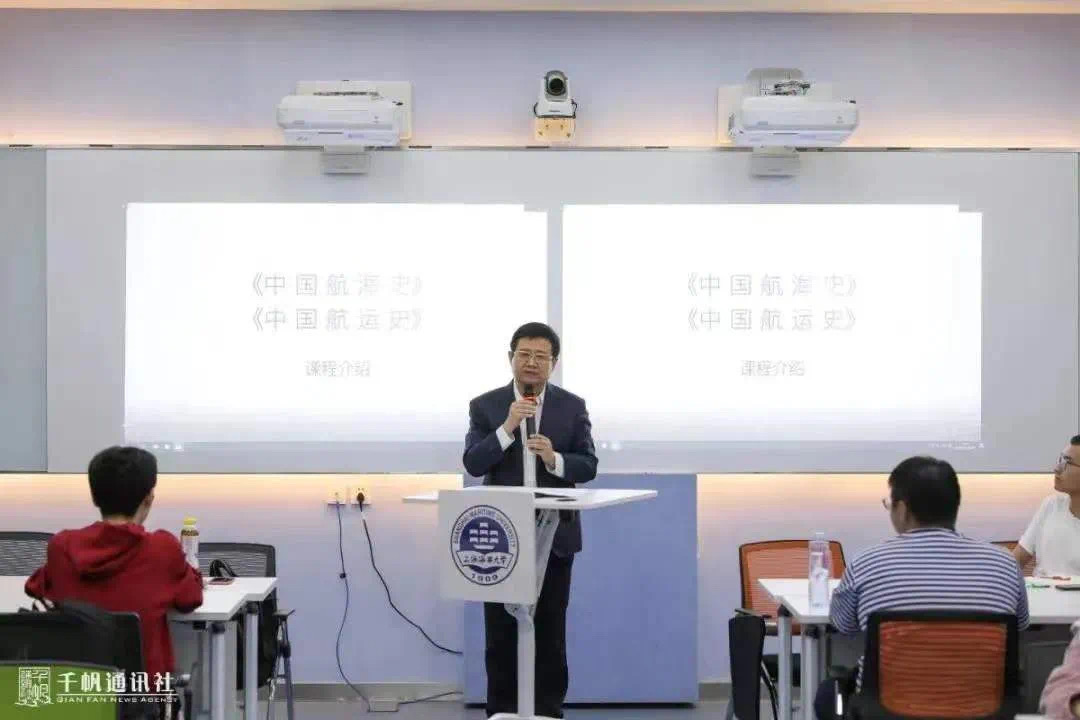 宋宝儒书记为“中国航海史”“中国航运史”开课