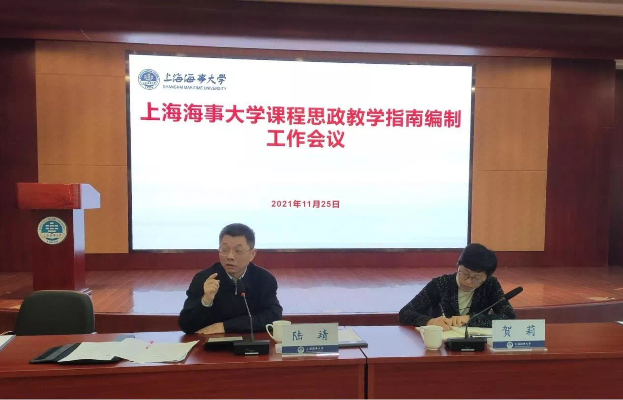 课程思政指南编制工作会议