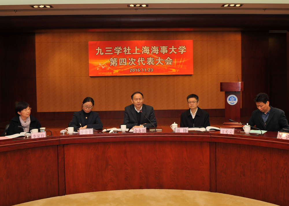 九三学社上海海事大学第四次代表大会举行