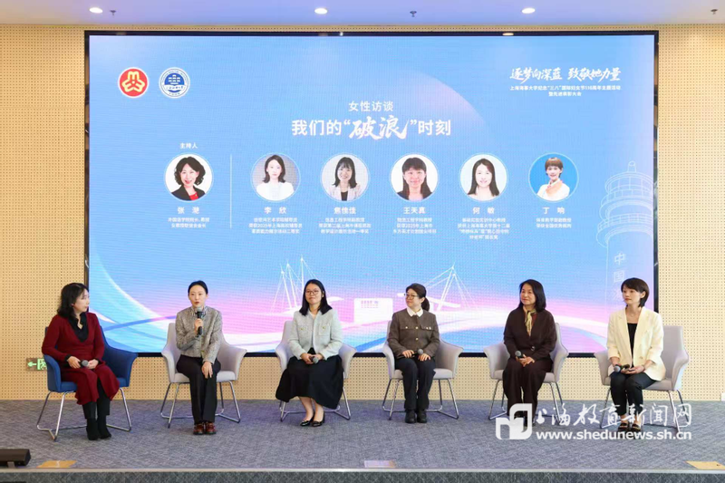 逐梦向深蓝，致敬她力量 上海海事大学举行纪念“三八”国际妇女节116周年主题活动暨先进表彰大会