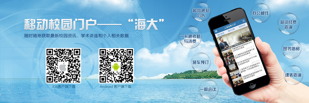 移动校园门户——“海大”