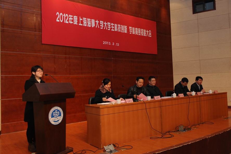 我校召开2012年度上海海事大学大学生科技创新、学科竞赛表彰大会