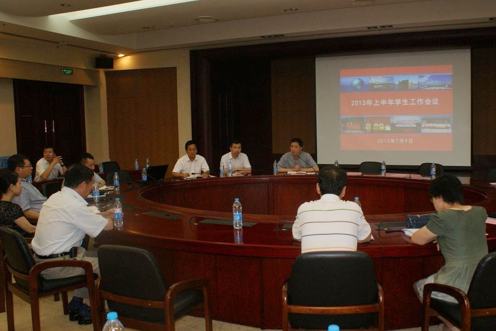我校召开2013上半年学生工作会议
