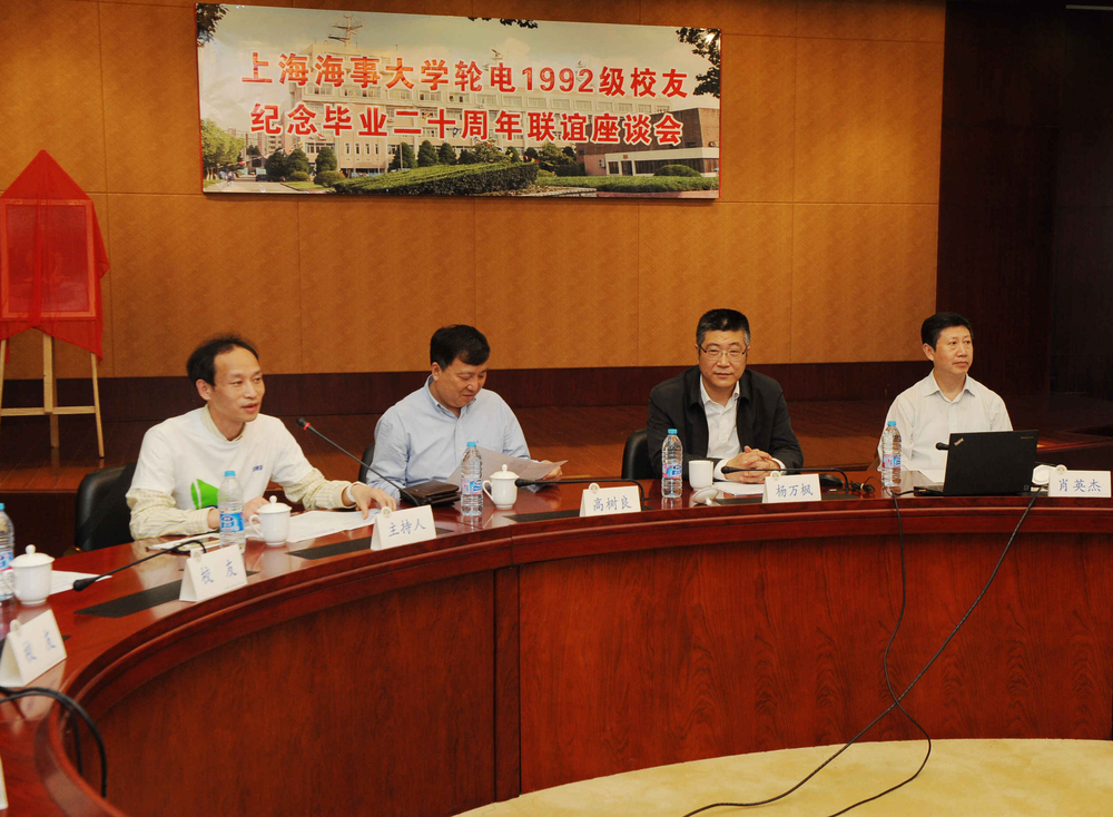 上海海事大学轮电系1992级校友举行返校联谊活动