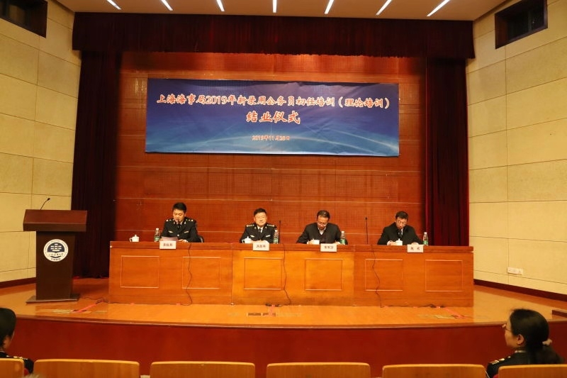 2019年上海海事局新录用公务员初任培训结业仪式举行