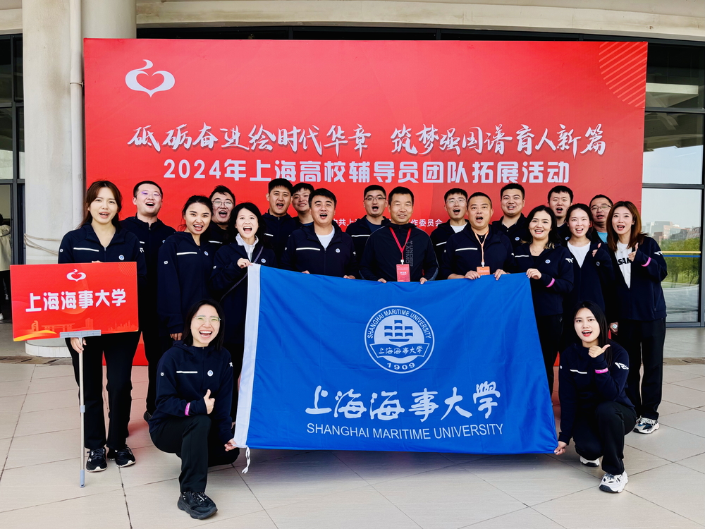 学校组织辅导员队伍参加上海高校辅导员团队拓展活动