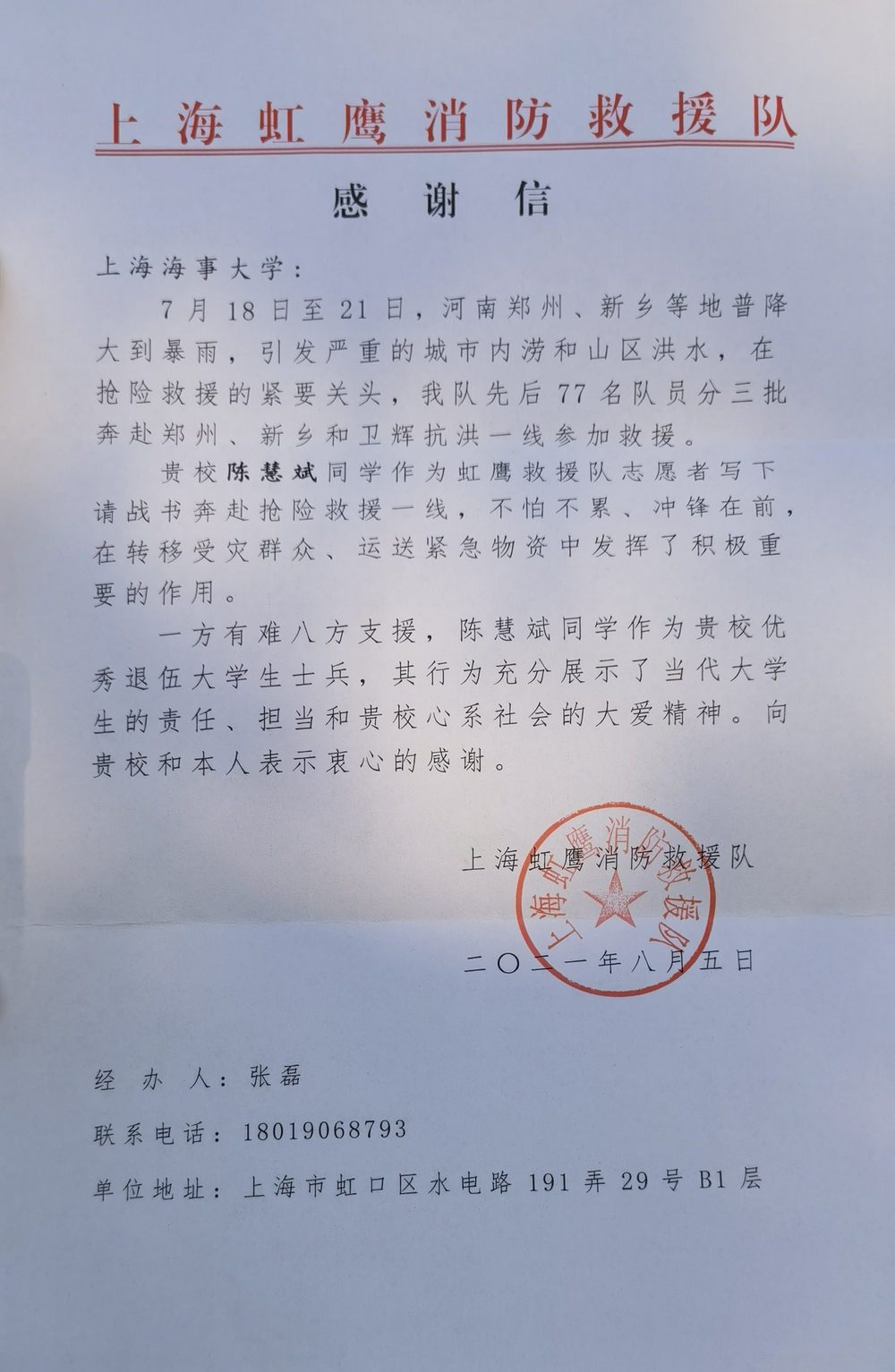 对陈慧斌的感谢信