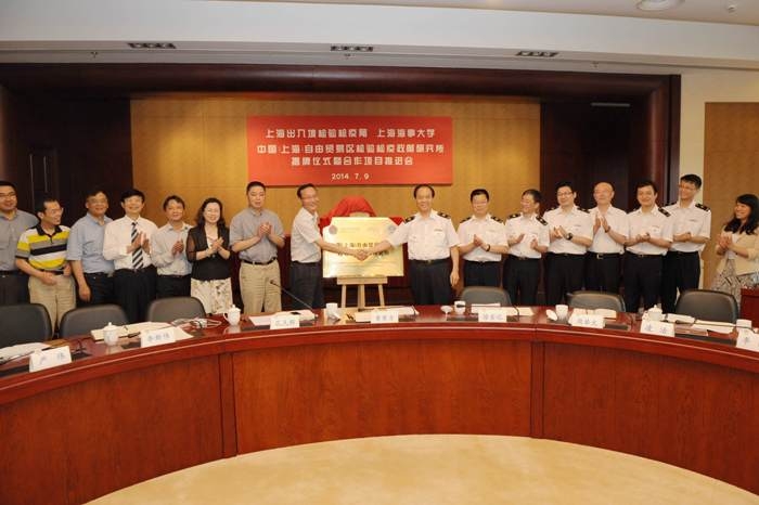 中国（上海）自由贸易区检验检疫政策研究所落户上海海事大学