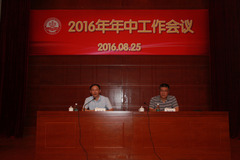 学校举行2016年年中工作会议