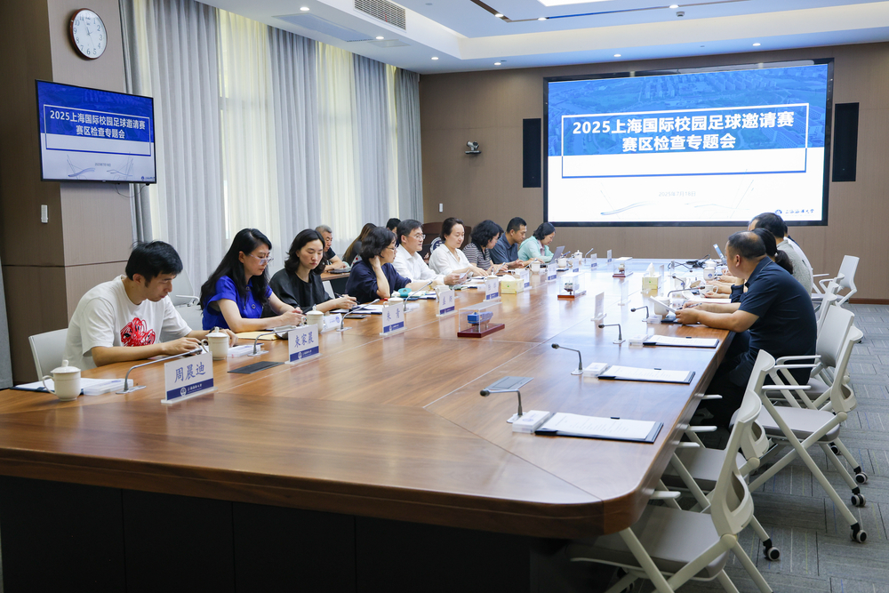 2025上海国际校园足球邀请赛赛区检查专题会在上海海事大学召开