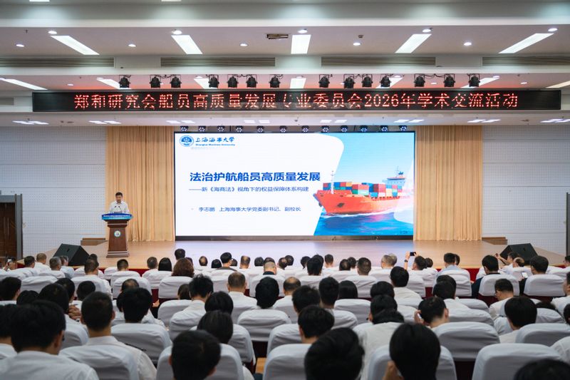 校领导应邀出席郑和研究会船员高质量发展专委会 学术交流活动并作主旨演讲