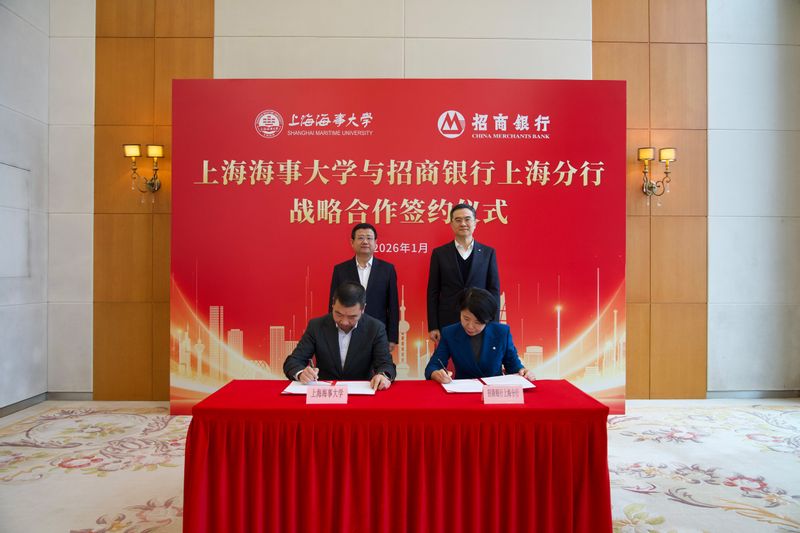 上海海事大学与招商银行上海分行签署战略合作协议