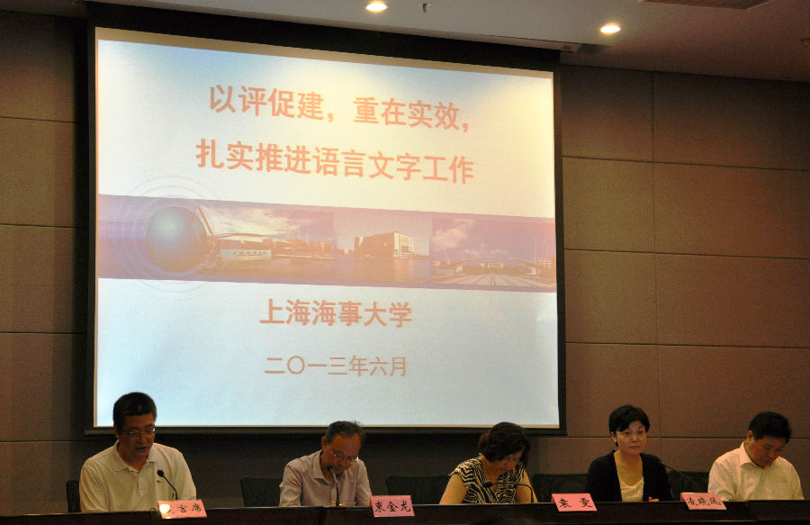 杨万枫副校长出席上海普通高校语言文字工作会议并作交流发言