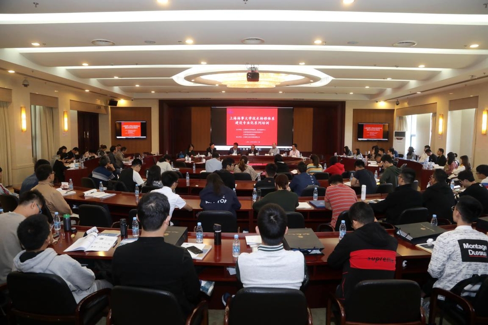 上海海事大学联合举办技术转移体系建设专业化培训班
