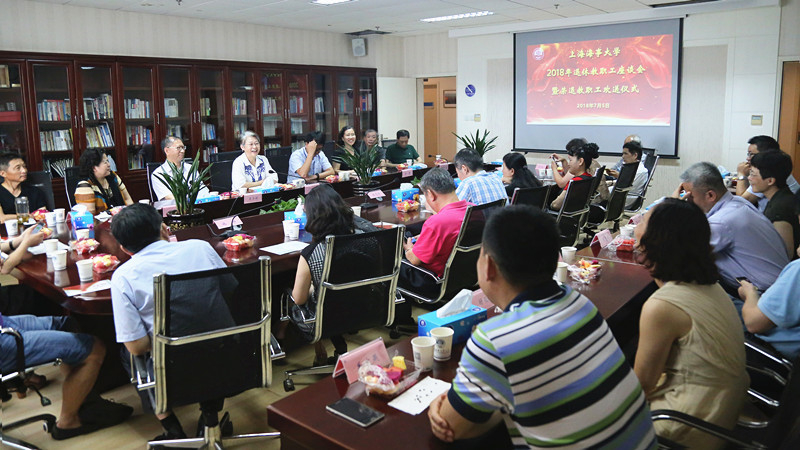 校工会举办我校2018年退休教职工座谈会暨荣退教职工欢送仪式