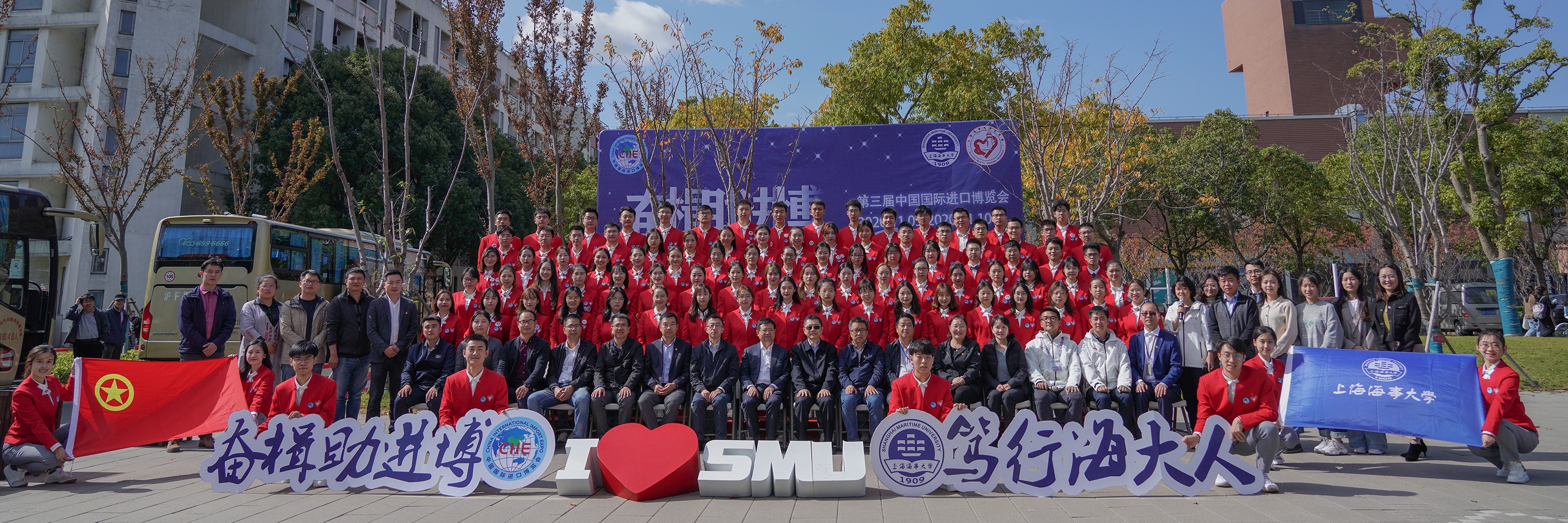 上海海事大学举行第三届中国国际进口博览会志愿者出征仪式