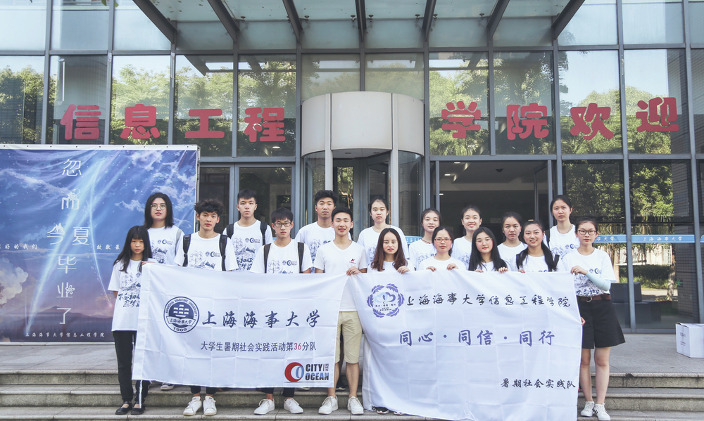 “同心•同信•同行”实践队