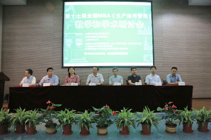 2015年第十七届全国MBA生产运作管理教学和学术研讨会在我校举行