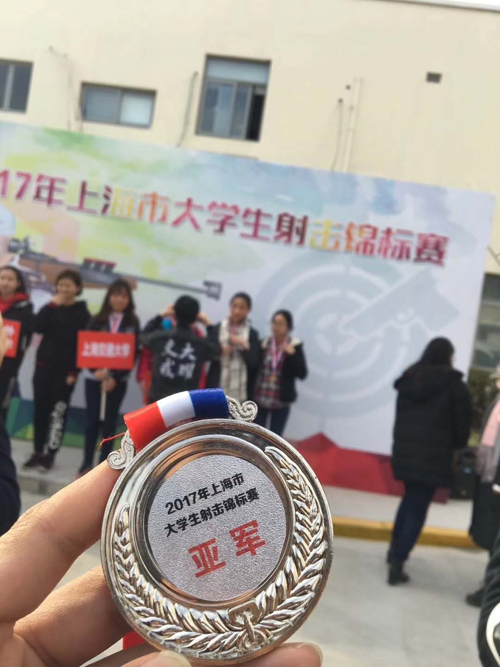 上海市大学生射击锦标赛亚军