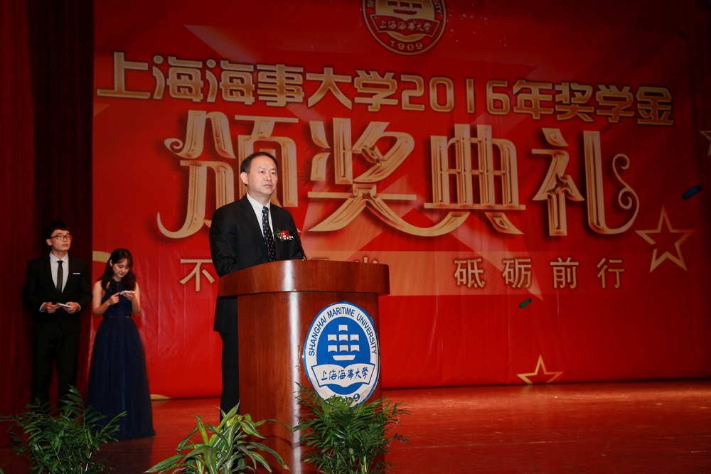 上海海事大学举行2016年奖学金颁奖典礼